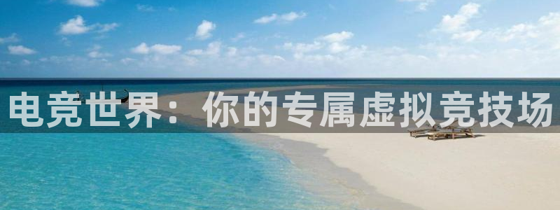 /iM电竞电竞上yb33丶me：电竞世界