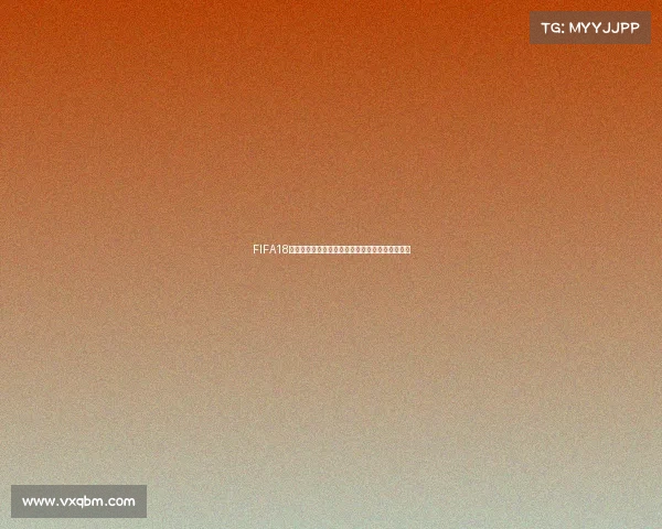 FIFA18单机版体验世界杯模式畅玩绿茵赛场真实赛事激情 FIFA18单机版体验世界杯模式畅玩绿茵赛场真实赛事激情